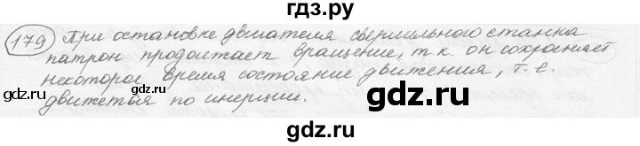 ГДЗ по физике 7‐9 класс Лукашик сборник задач  §9 - 9.9 [179], Решебник 2015