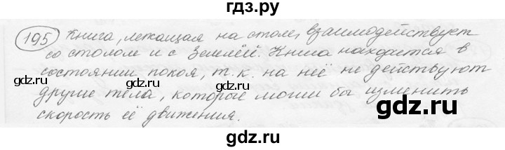 ГДЗ по физике 7‐9 класс Лукашик сборник задач  §10 - 10.1 [195], Решебник 2015