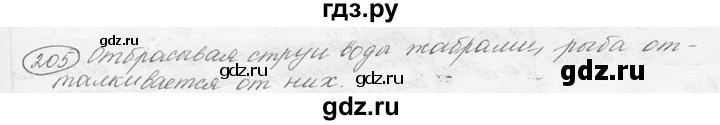 ГДЗ по физике 7‐9 класс Лукашик сборник задач  §10 - 10.12 [205], Решебник 2015