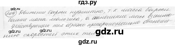 ГДЗ по физике 7‐9 класс Лукашик сборник задач  §10 - 10.15 [209], Решебник 2015