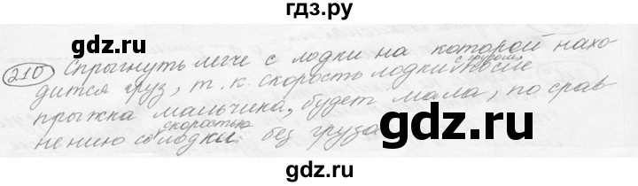 ГДЗ по физике 7‐9 класс Лукашик сборник задач  §10 - 10.16 [210], Решебник 2015