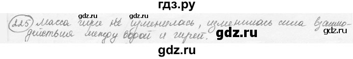 ГДЗ по физике 7‐9 класс Лукашик сборник задач  §10 - 10.23 [225], Решебник 2015
