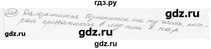 ГДЗ по физике 7‐9 класс Лукашик сборник задач  §10 - 10.24 [227], Решебник 2015