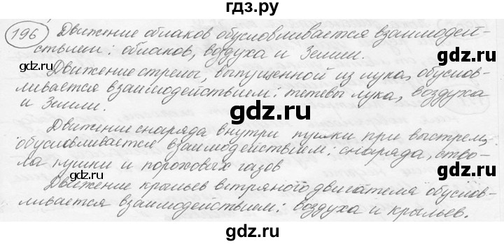 ГДЗ по физике 7‐9 класс Лукашик сборник задач  §10 - 10.3 [196], Решебник 2015