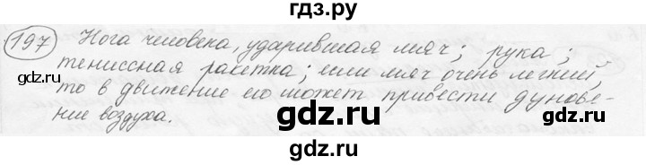 ГДЗ по физике 7‐9 класс Лукашик сборник задач  §10 - 10.4 [197], Решебник 2015