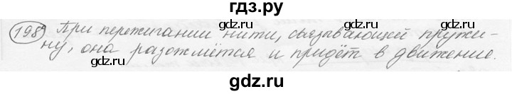 ГДЗ по физике 7‐9 класс Лукашик сборник задач  §10 - 10.5⁰ [198⁰], Решебник 2015