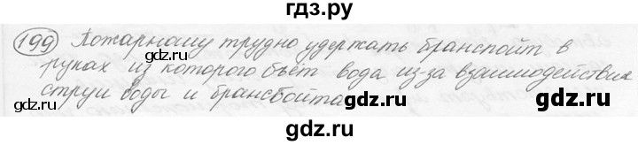 ГДЗ по физике 7‐9 класс Лукашик сборник задач  §10 - 10.6 [199], Решебник 2015