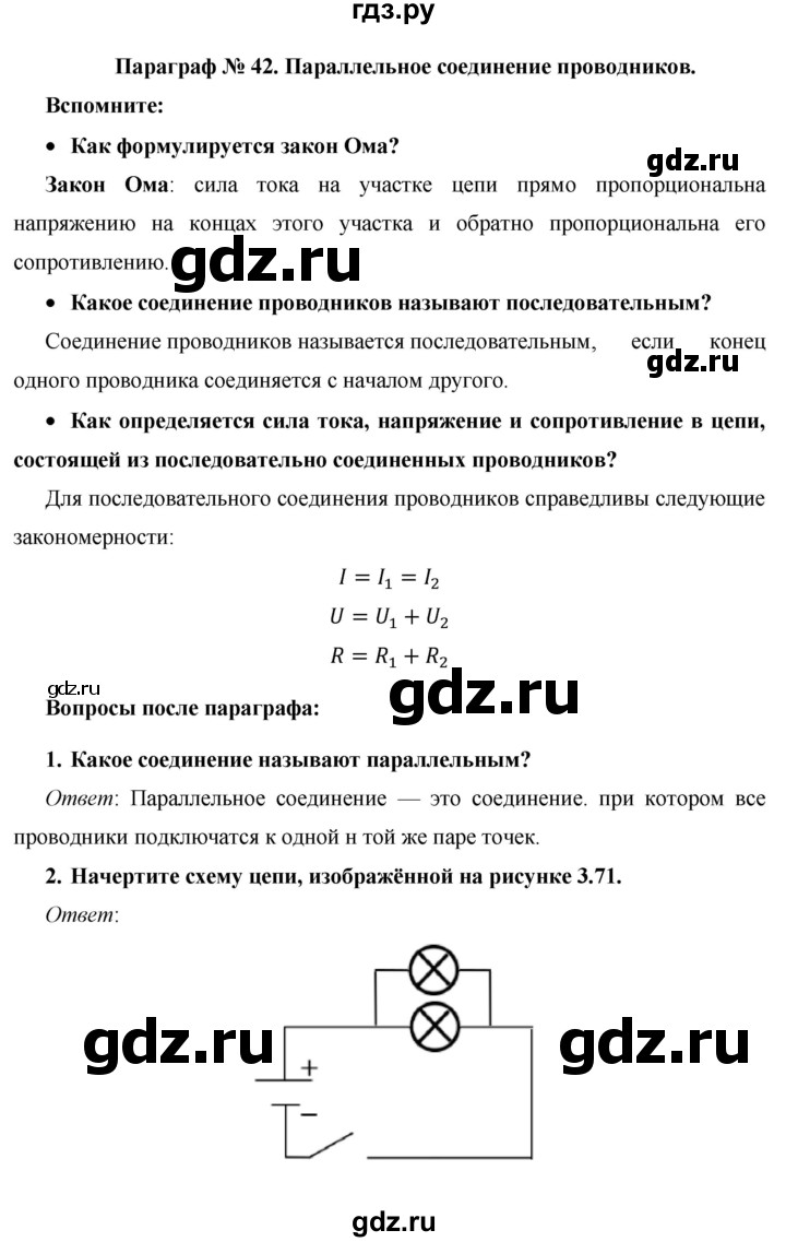 ГДЗ по физике 8 класс Громов   вопросы - §42, Решебник