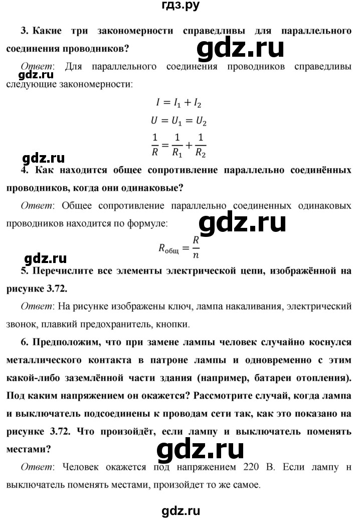 ГДЗ по физике 8 класс Громов   вопросы - §42, Решебник