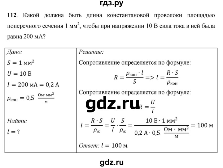 ГДЗ по физике 8 класс Громов   задача - 112, Решебник
