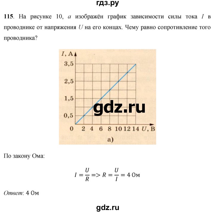 ГДЗ по физике 8 класс Громов   задача - 115, Решебник