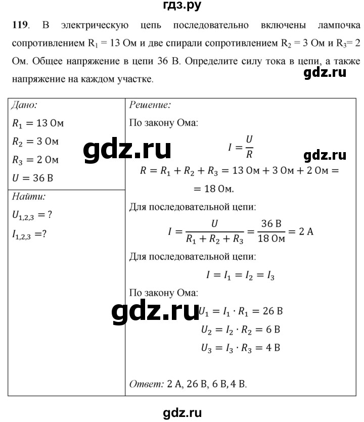 ГДЗ по физике 8 класс Громов   задача - 119, Решебник