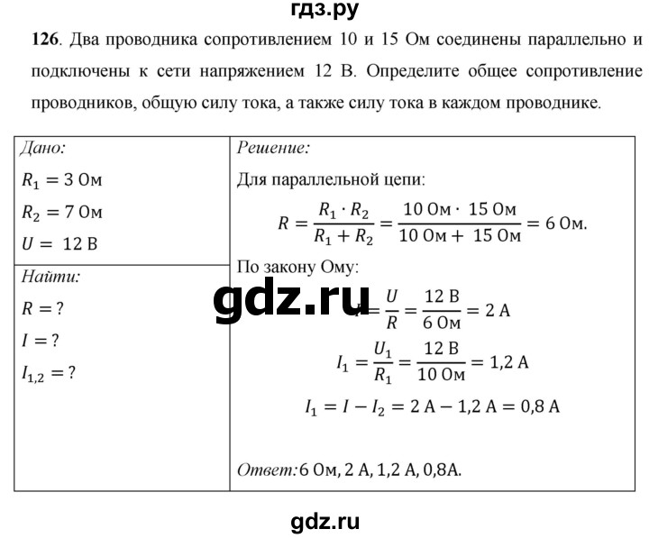 ГДЗ по физике 8 класс Громов   задача - 126, Решебник