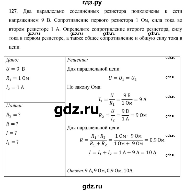 ГДЗ по физике 8 класс Громов   задача - 127, Решебник