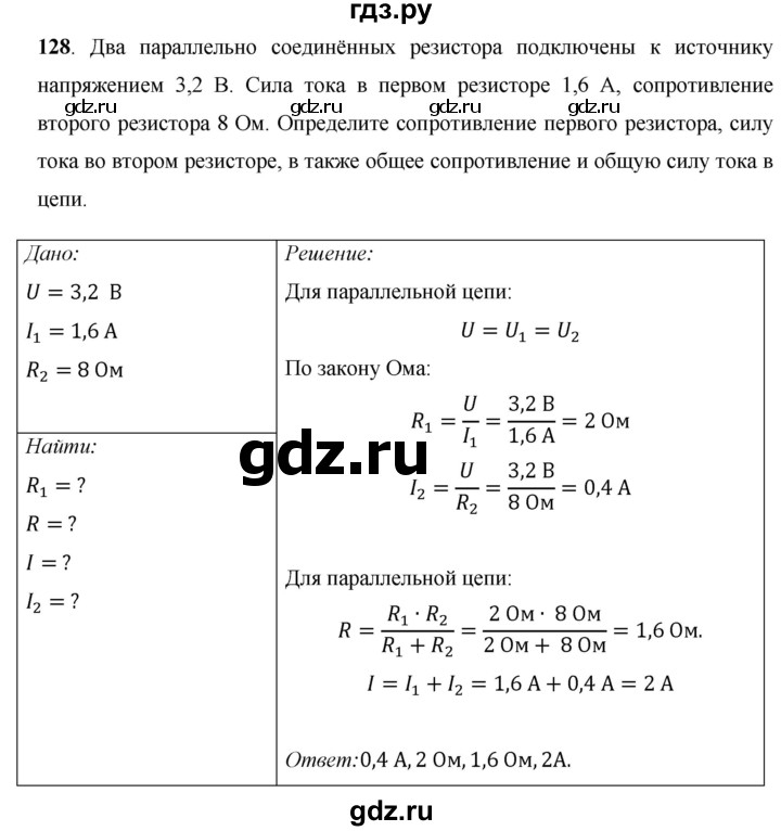 ГДЗ по физике 8 класс Громов   задача - 128, Решебник