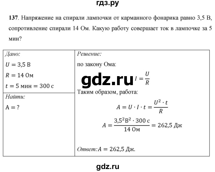 ГДЗ по физике 8 класс Громов   задача - 137, Решебник