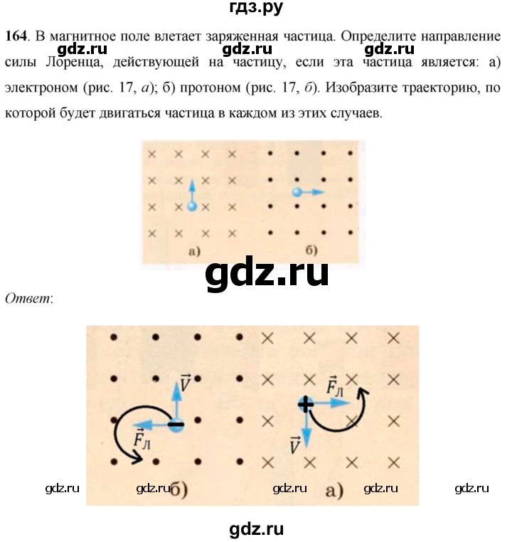 ГДЗ по физике 8 класс Громов   задача - 164, Решебник