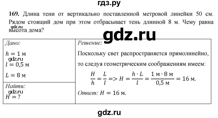 ГДЗ по физике 8 класс Громов   задача - 169, Решебник