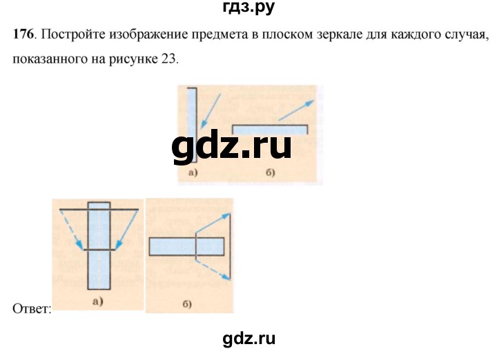 ГДЗ по физике 8 класс Громов   задача - 176, Решебник