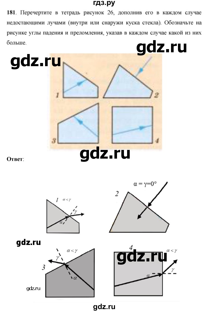 ГДЗ по физике 8 класс Громов   задача - 181, Решебник