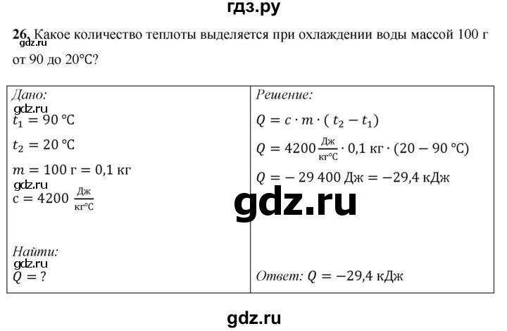 ГДЗ по физике 8 класс Громов   задача - 26, Решебник