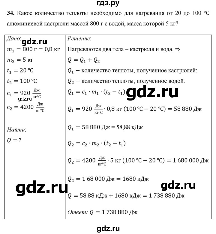 ГДЗ по физике 8 класс Громов   задача - 34, Решебник