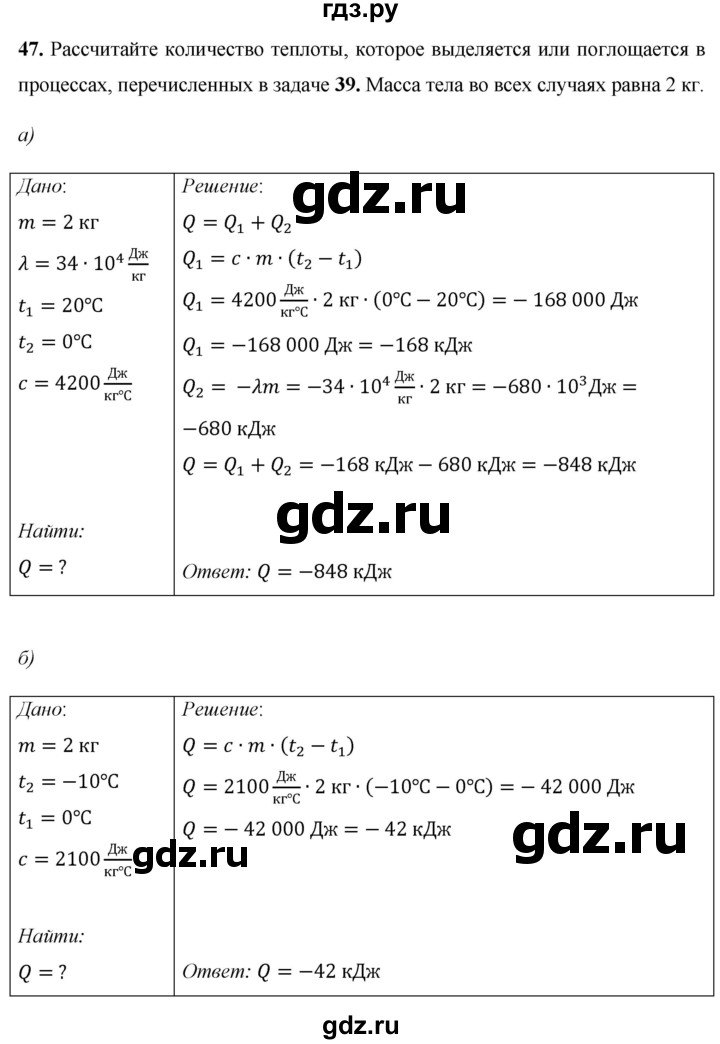 ГДЗ по физике 8 класс Громов   задача - 47, Решебник
