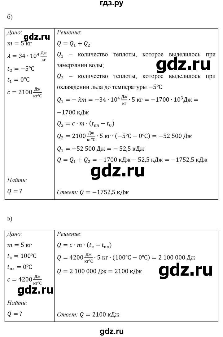 ГДЗ по физике 8 класс Громов   задача - 48, Решебник