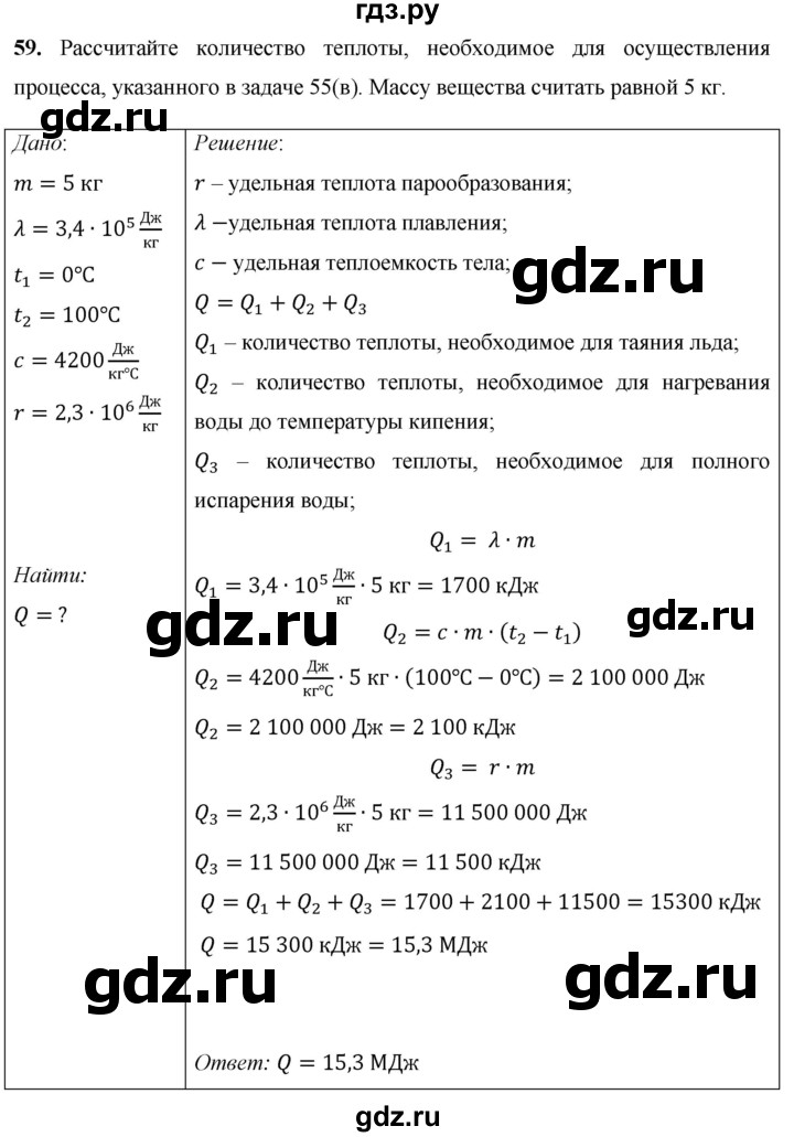 ГДЗ по физике 8 класс Громов   задача - 59, Решебник