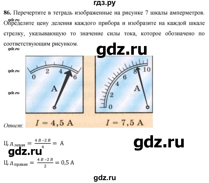 ГДЗ по физике 8 класс Громов   задача - 86, Решебник