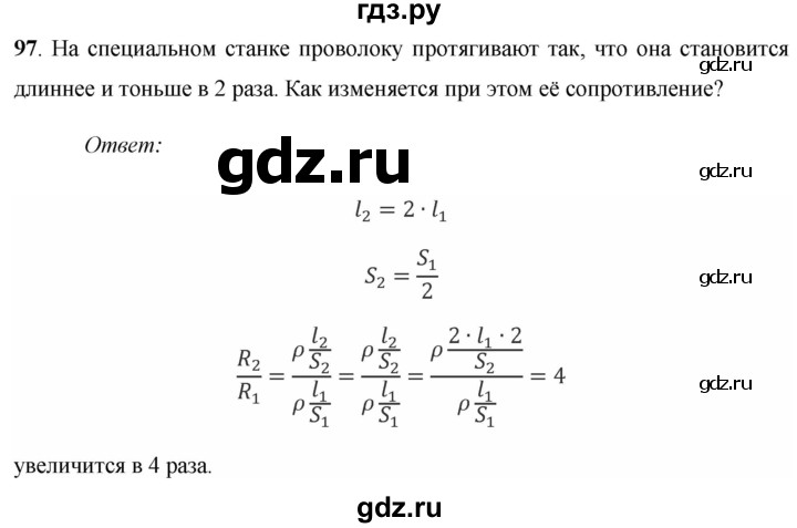 ГДЗ по физике 8 класс Громов   задача - 97, Решебник
