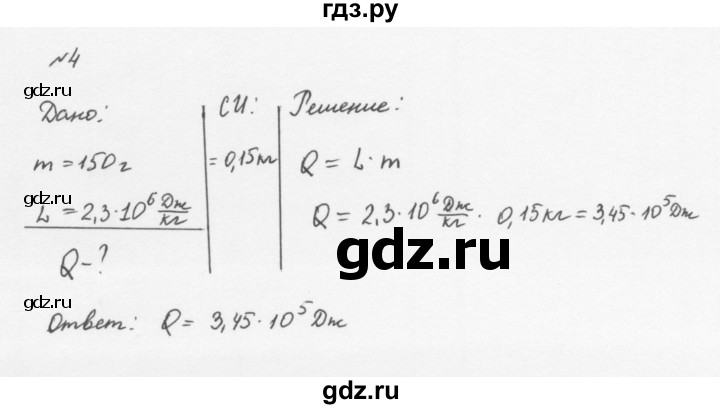 Упражнение 16 физика 8