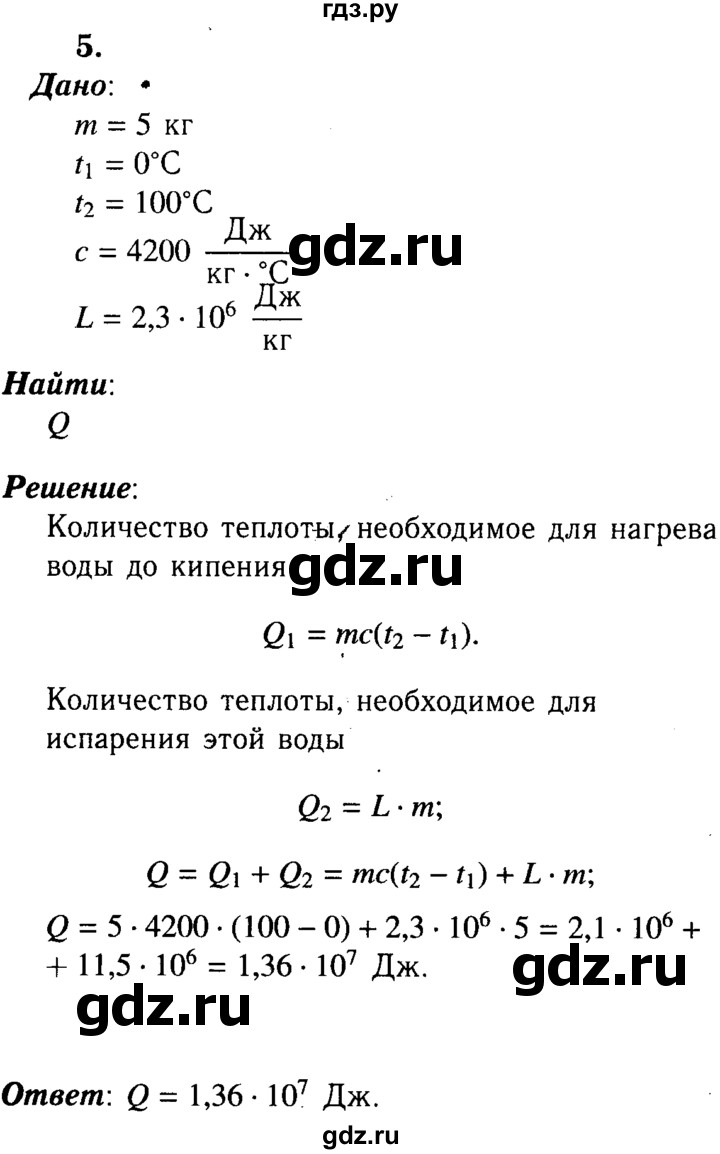 Физика 8 перышкин ответы на вопросы. Физика 8 класс перышкин упражнение 3. Пёрышкин физика 8 гдз. Физика 8 класс перышкин упражнение 8 номер 3. Гдз по физике 8 класс перышкин упражнение.