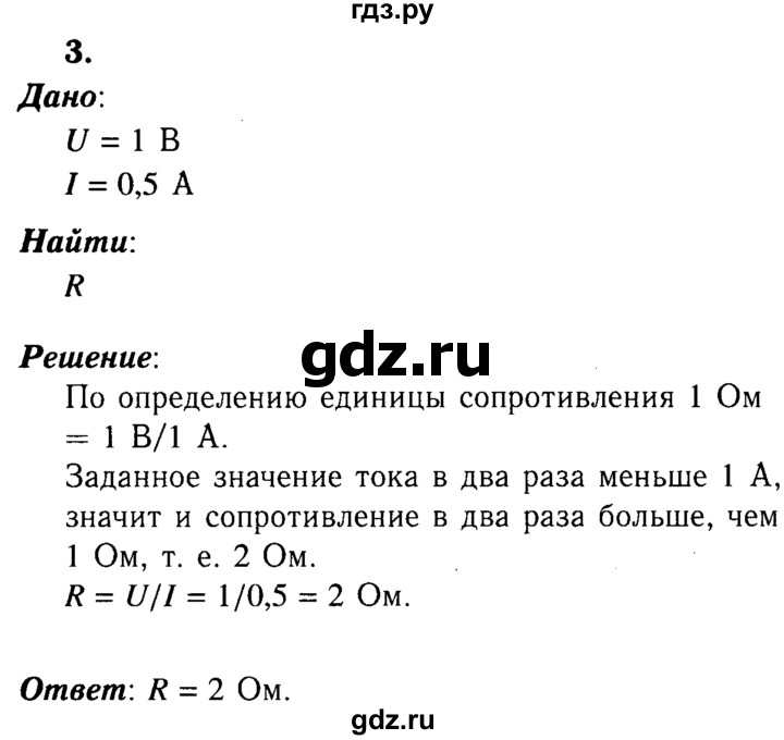 Физика 8 класс номер 3. Гдз по физике. Гдз физика перышкин. Гдз по физике 8 класс. Гдз по физике 8 перышкин.