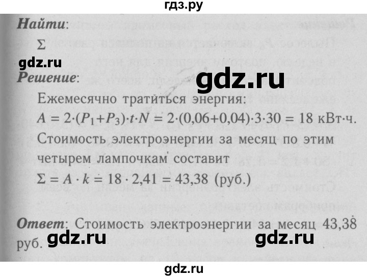 Физика седьмой класс упражнение 26 страница 150