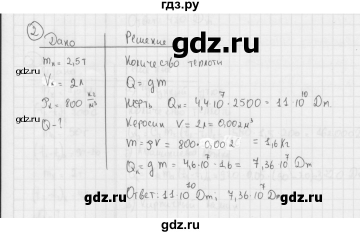 ГДЗ по физике 8 класс  Перышкин  Базовый уровень §10 / упражнение 9 (2015) - 2, Решебник №1 к учебнику 2015
