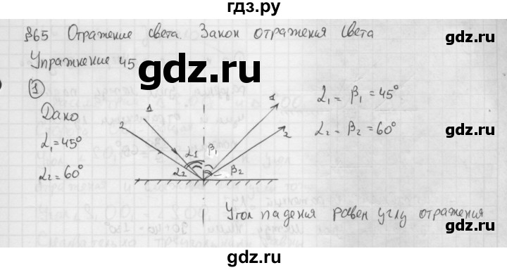 ГДЗ по физике 8 класс  Перышкин  Базовый уровень §65 / упражнение 45 (2015) - 1, Решебник №1 к учебнику 2015