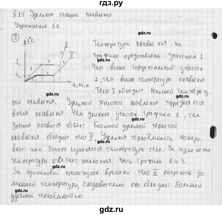 Перышкин 9 класс упражнение 9