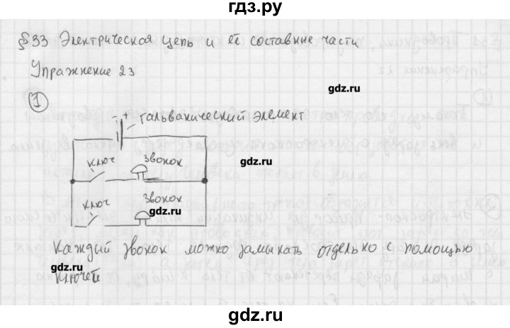 Физика упражнение 13. Упражнение 23 по физике 8 класс. Упражнение 23 по физике 8 класс перышкин. Физика 8 класс перышкин упражнение 23. Физика 7 класс упражнение 23 номер 2.