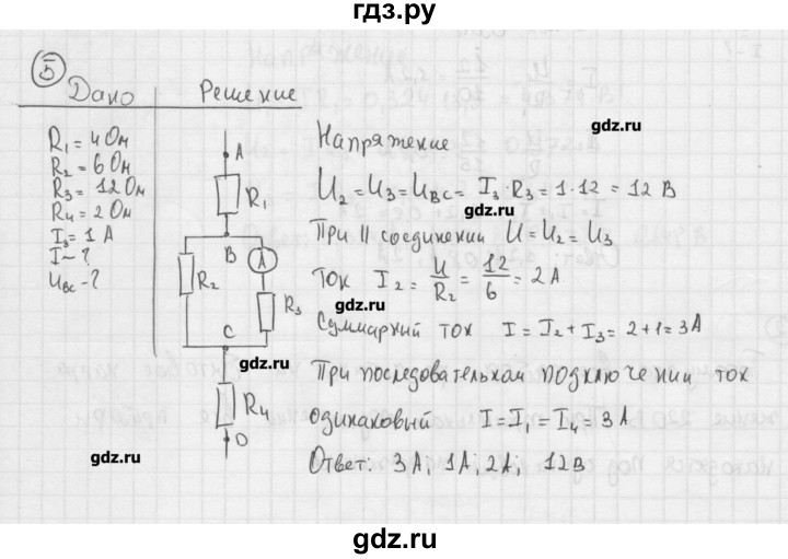 Физика упр 16. Физика 8 класс номер 33. Упражнение 33 физика 8 класс перышкин. Задачи по электротехники перышкин.