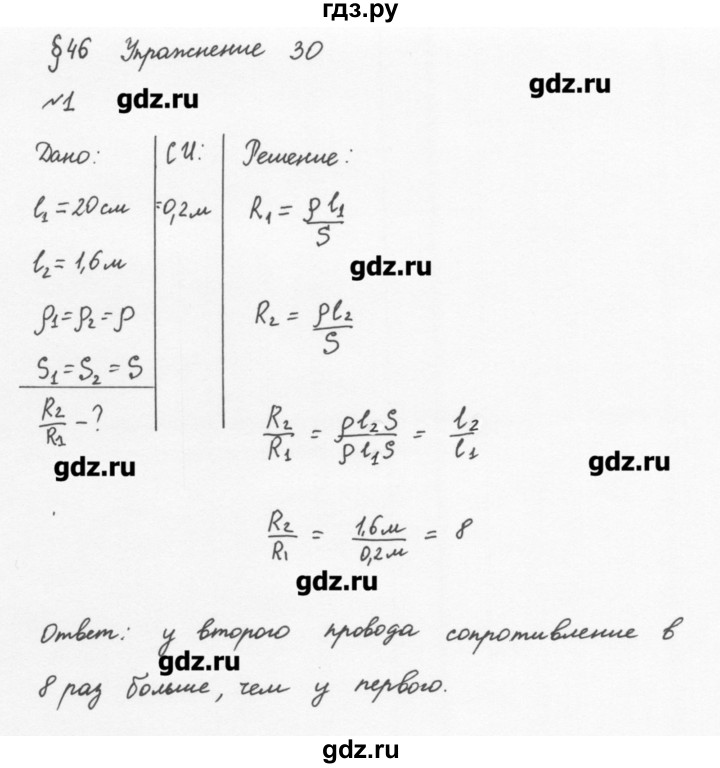 Физика 8 класс номер 1. Физика 8 класс перышкин гдз упражнение 30. Упражнения по физике.