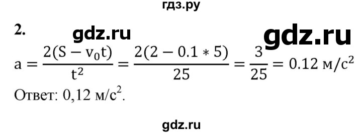 Физика 9 упражнение 7