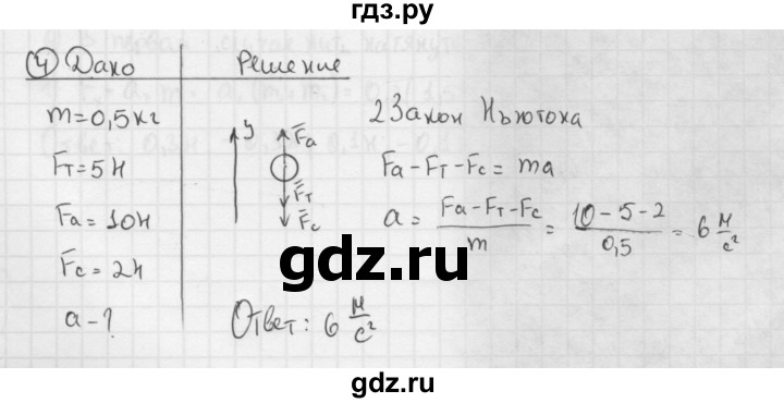 ГДЗ по физике 9 класс Перышкин  Базовый уровень §11 / упражнение 11 (2014) - 4, Решебник №1 к учебнику 2014