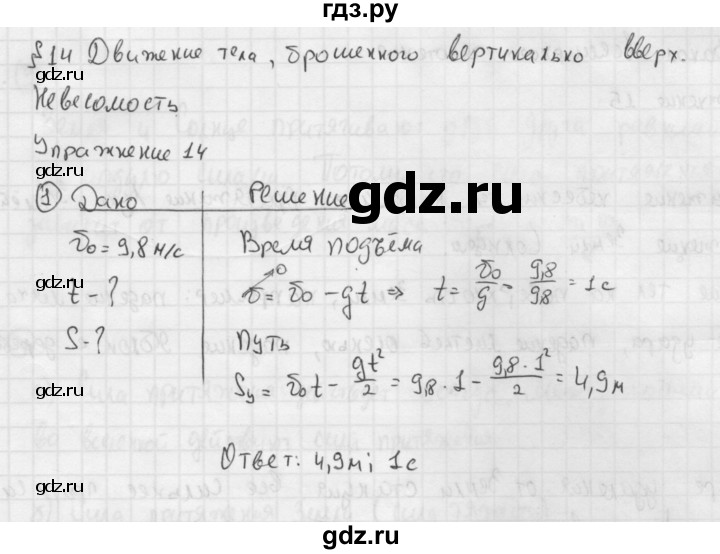 ГДЗ по физике 9 класс Перышкин  Базовый уровень §14 / упражнение 13 (2020) - 1, Решебник №1 к учебнику 2014