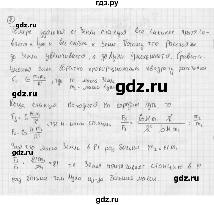 ГДЗ по физике 9 класс Перышкин  Базовый уровень §15 / упражнение 15 (2014) - 2, Решебник №1 к учебнику 2014