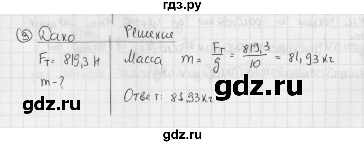 ГДЗ по физике 9 класс Перышкин  Базовый уровень §16 / упражнение 16 (2014) - 3, Решебник №1 к учебнику 2014