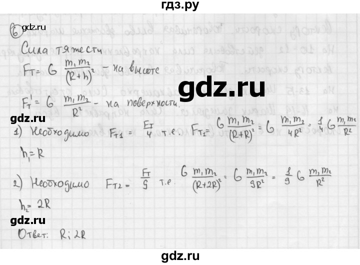 ГДЗ по физике 9 класс Перышкин  Базовый уровень §16 / упражнение 16 (2014) - 6, Решебник №1 к учебнику 2014