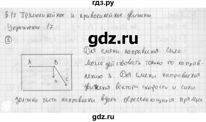 ГДЗ по физике 9 класс Перышкин  Базовый уровень §17 / упражнение 17 (2014) - 1, Решебник №1 к учебнику 2014