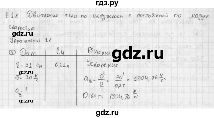 ГДЗ по физике 9 класс Перышкин  Базовый уровень §18 / упражнение 18 (2014) - 1, Решебник №1 к учебнику 2014