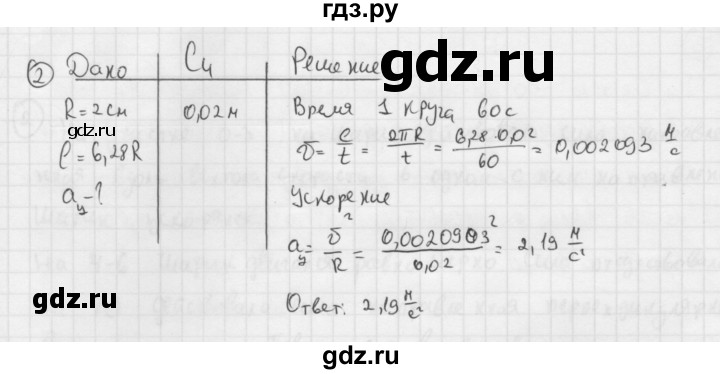 ГДЗ по физике 9 класс Перышкин  Базовый уровень §18 / упражнение 18 (2014) - 2, Решебник №1 к учебнику 2014